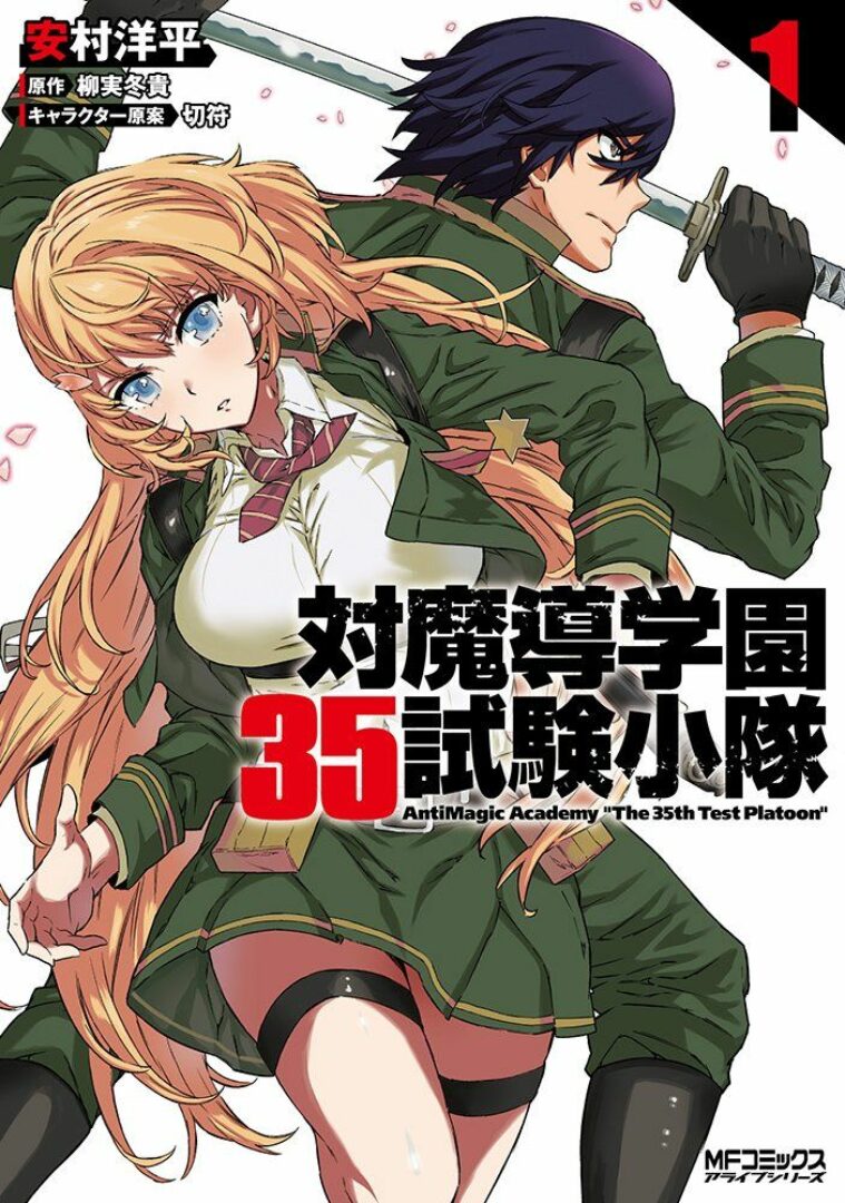 Seven Seas acquires Anti-Magic Academy: The 35th Test Platoon manga