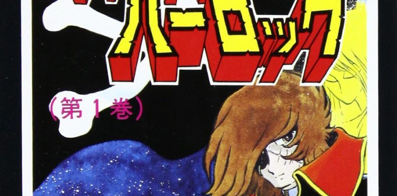 Captain Harlock: The Classic Collection Licensed by Seven Seas