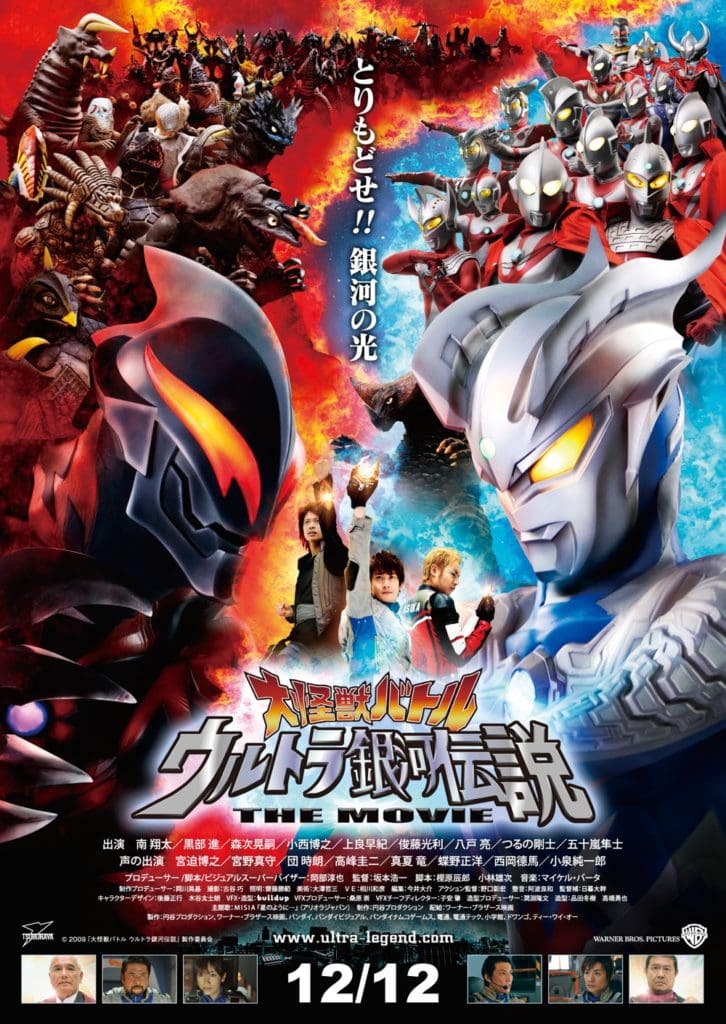 Mega Monster Battle: Ultra Galaxy Legend the Movie